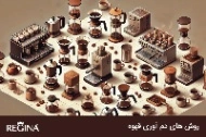 راهنمای کامل روش های دم آوری قهوه | از اسپرسو تا کمکس article card image